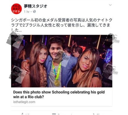Fake Website Destroying Our National Pride, J Schooling