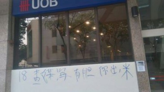 UOB BANK ALONG ROCHOR RD BEING VANDALIZE!