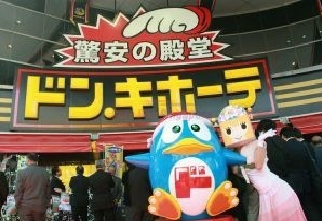 DONKI A JAPANESE MARK DOWN STORE WILL BE OPENING ITS FIRST SOUTHEAST ASIA STORE IN SINGAPORE!!