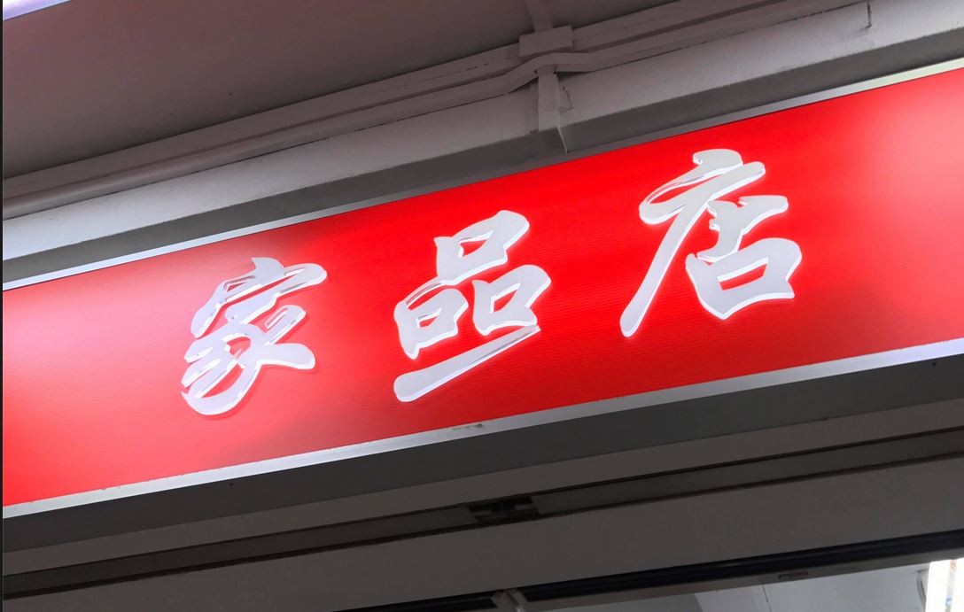 RUDE PRC WOMAN SHOUT “YOU TAKE MY PICTURE I TAKE YOU!!!”