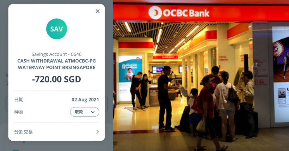 MAN SAID CASH WITHDRAWN FROM PUNGGOL ATM BUT HIS NOT EVEN IN SG