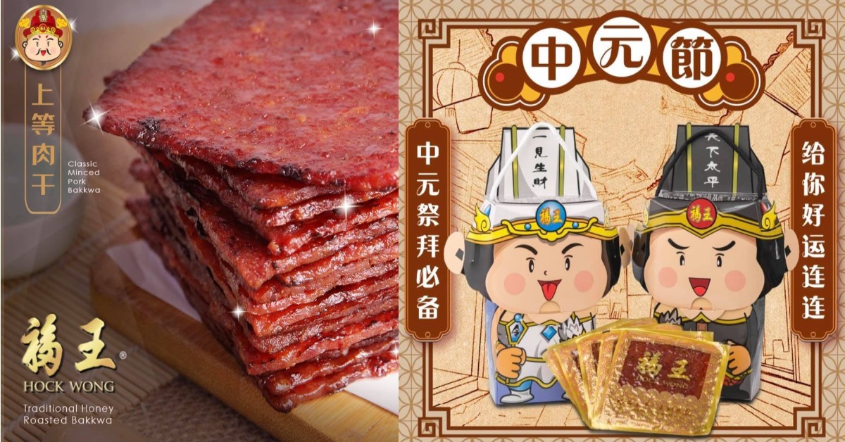 XIAO JIE JIE SELLING DUA LI AH PEK BAK KWA ONLINE, SO YOU CAN HUAT THIS 7TH MONTH