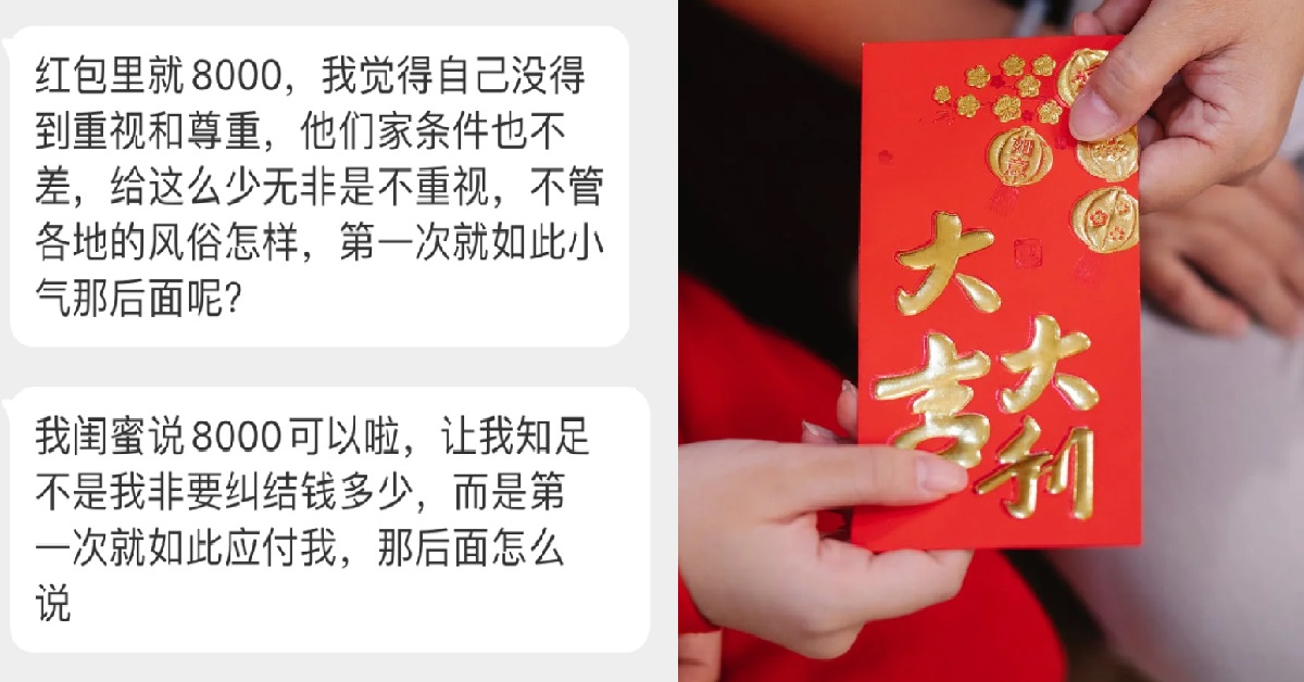 PRC WOMAN RECEIVED $1.7K ANGPAO NOT HAPPY, CALLS BF’S PARENTS “STINGY”