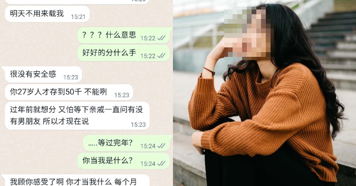 M’SIAN GIRL BREAKS UP WITH BF CAUSE HIS BANK ONLY RM50K