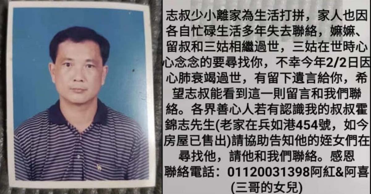 M’SIA MAN WORKING IN SG, FAMILY LOST CONTACT WITH HIM SEEKING WHEREABOUTS