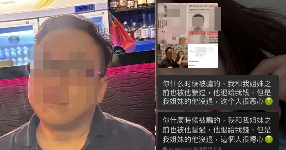 MAN ALLEGEDLY SCAM MULTIPLE PRC WOMEN BY GIVING THEM “FAKE ENTRY PERMITS”