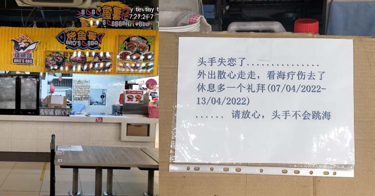 JURONG BBQ SEAFOOD’S CHEF OFF FROM WORK DUE TO “BREAKUP”