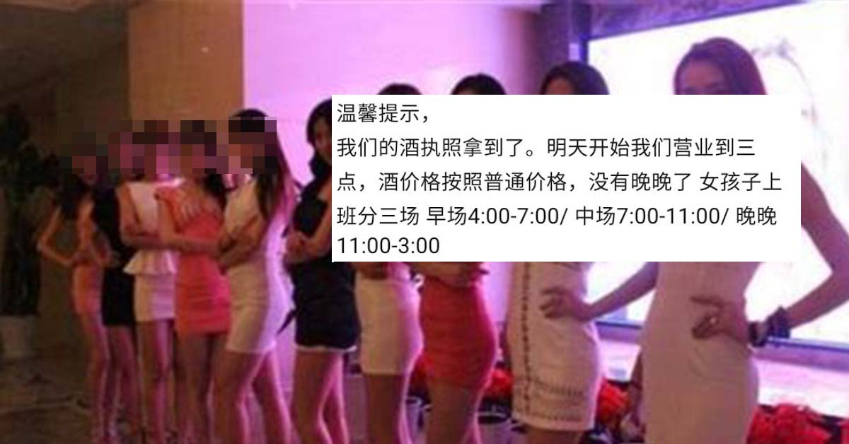 TIP-OFF: RETURN OF THE KTV, MAMA-SANS SPAMMING WECHAT MESSAGES