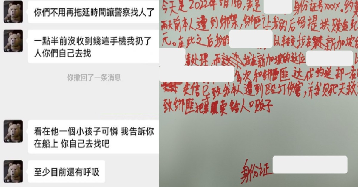 SCAM VICTIM WHO PRETENDED TO BE KIDNAPPED BY SCAMMERS, TRACED BY POLICE