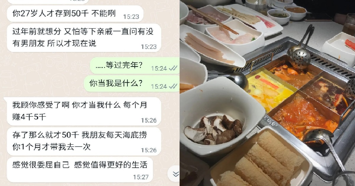 WOMAN DUMPED BF FOR ONLY HAVING $15K IN SAVINGS, SAYS HER FRIEND EAT HAIDILAO DAILY