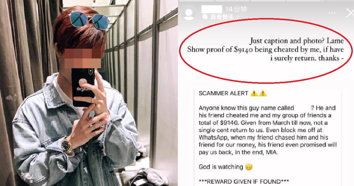 AH BENG CHEATED GROUP OF $9K, THEN SAYS “IF YOU GOT PROOF I SURELY RETURN”