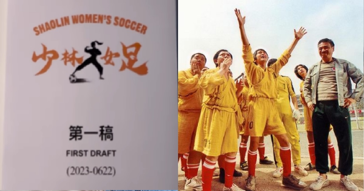 STEPHEN CHOW SEEKING ACTRESS FOR NEW SHAOLIN WOMEN’S SOCCER MOVIE, “DON’T BE UGLY”