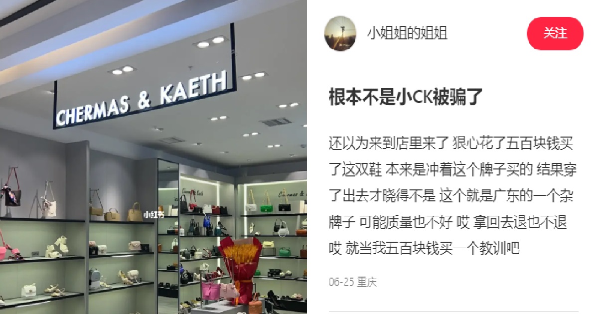 WOMAN BOUGHT $93 SHOES FROM “CHERMAS & KAETH”, THOUGHT IT’S CHARLES & KEITH