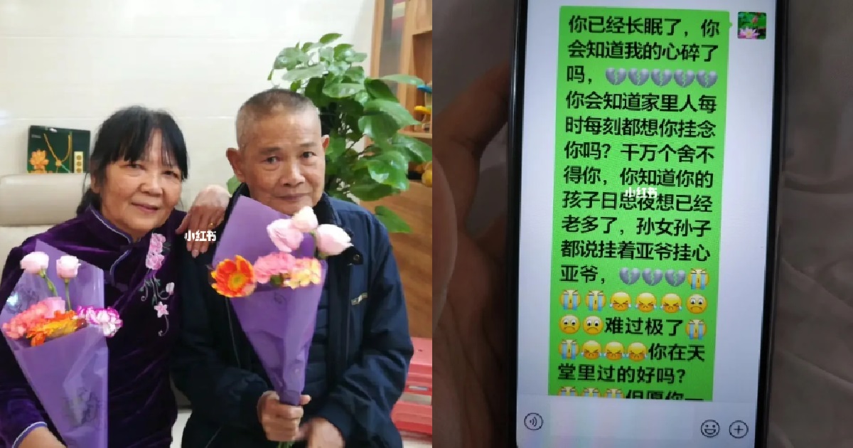 ELDERLY GRANDMA STILL TEXTING DECEASED GRANDPA, “HOW ARE YOU IN HEAVEN, I MISS YOU”