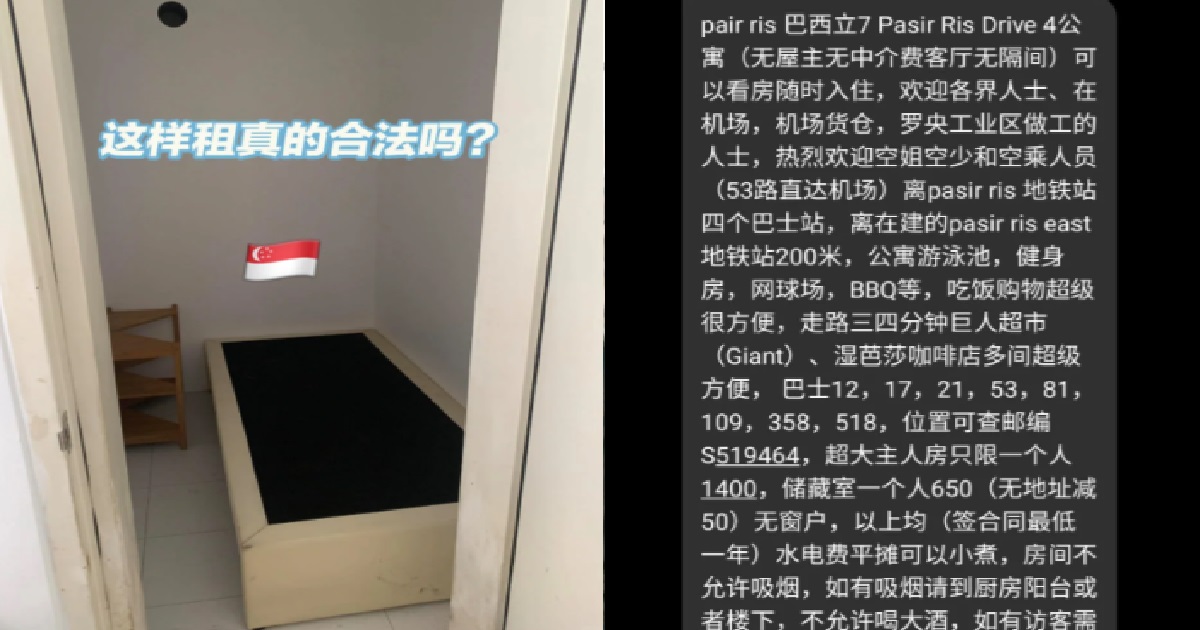PASIR RIS RESIDENT RENTING OUT TINY BOMB SHELTER FOR $650, SMALLER THAN HDB TOILET